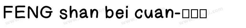 FENG shan bei cuan字体转换